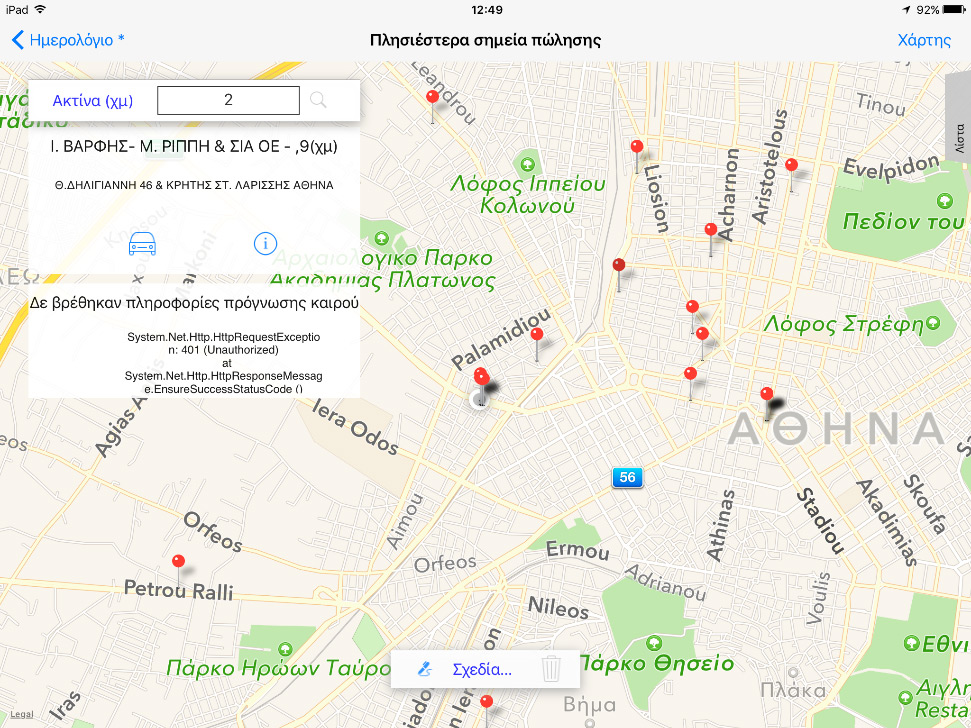 MOBILE FIELD SERVICE